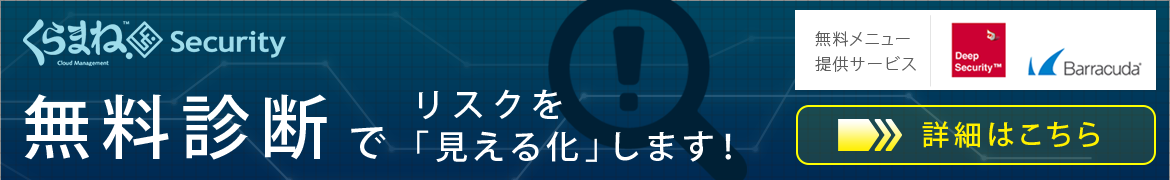 くらまねセキュリティー