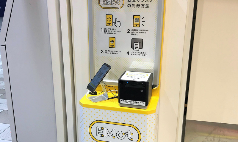 事例：小田急電鉄 EMot